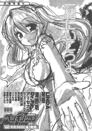 COMIC ペンギンクラブ 2011年10月号