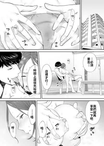 "Otto no Buka ni Ikasarechau..." Aragaezu Kanjite Shimau Furinzuma|「要被老公的下屬弄到高潮了…」無法抵抗快感襲來的外遇妻子 7-12