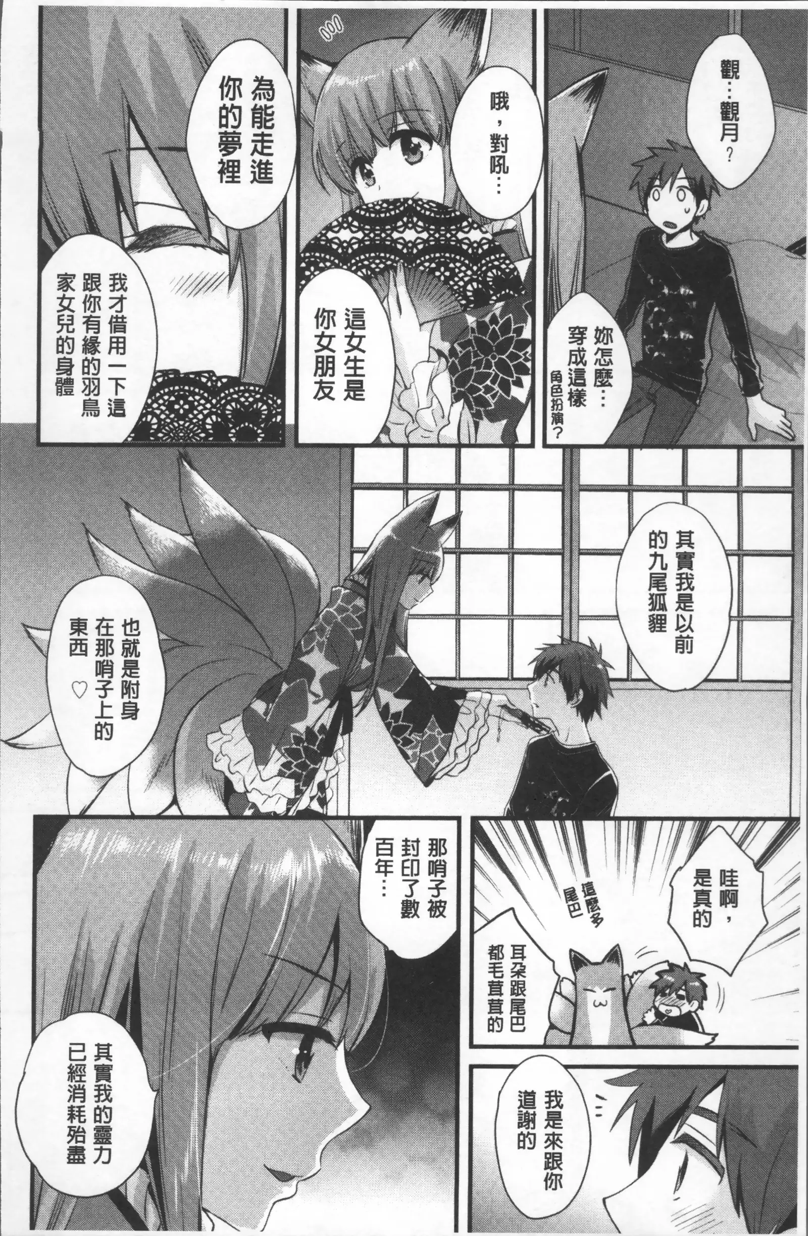 Ayatsure! Sisters | 操弄意志!發情四姊妹