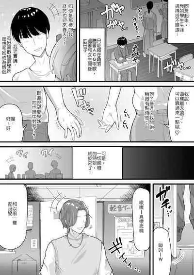 [Ai to Namida] Dekachichi senpai, pottode no ikemen otoko (haiyuu) ni assari NTR | 大胸部學姊，被突然出現的男性(演員)輕易地NTR了 [Chinese] [堅決旗幟鮮明地徹底擁護純愛黨漢化組]