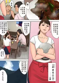 [Tamagou] Tokai kara Kita Otoko ~Kowasareta Inaka Tsuma~ [Chinese] [ssps个人汉化]