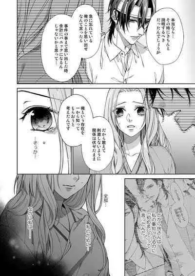 俺のためだけに鳴いて？ 第3-11話