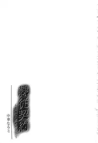 [Chuuka Naruto] Reijyuu Keiyaku ~Bishuu Geinou Office~ | 隸從契約 ~美囚藝能經紀公司~ [Chinese]