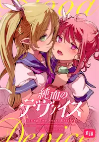 (C92) [RIN (Mochi)] Junketsu no Device [Chinese] [萝莉援助汉化组]