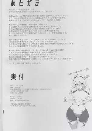 キアナちゃん敗北本