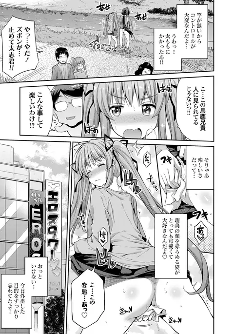 Tori-tsuki x Nottori x Haramasero! Ch. 1-4