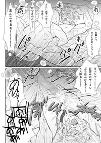 [Isaki (Shimesaba)] 鯖03:白いのと糞親父II