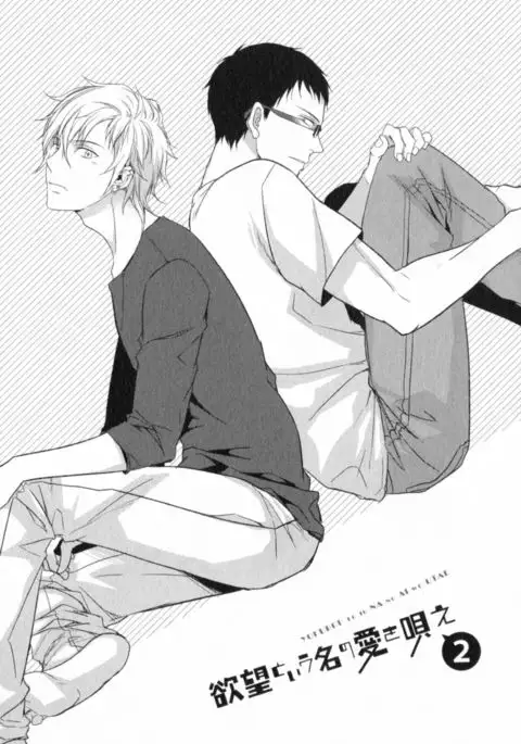 Ore to Omae no Love Harassments