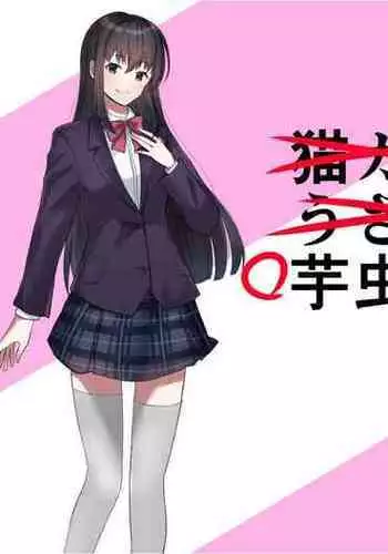 Imomushi Ningen Cafe