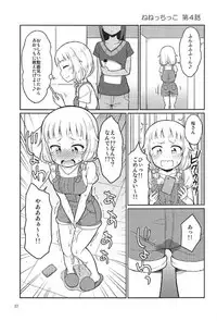 (C92) [Asatsuki Dou (Youta)] Nenecchikko (NEW GAME!)