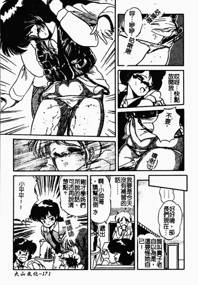 [Tomozawa Shou] Mishoujo Oyuugi Kai [Chinese]