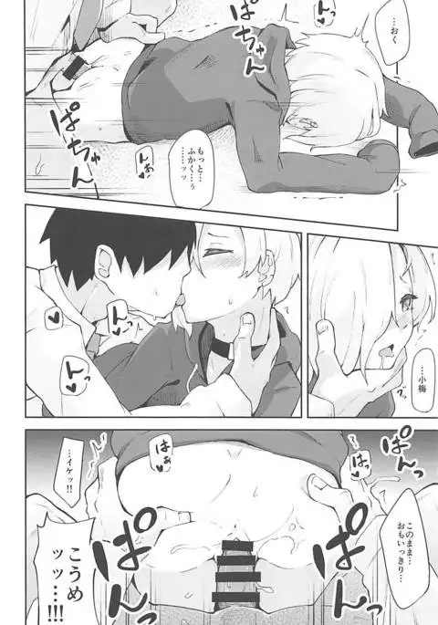 Ume no Hana wa Ai ni Somaru