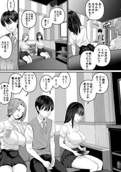 カラオケで100点取ったのに好きな子が目の前で横取りセッ〇スされる話