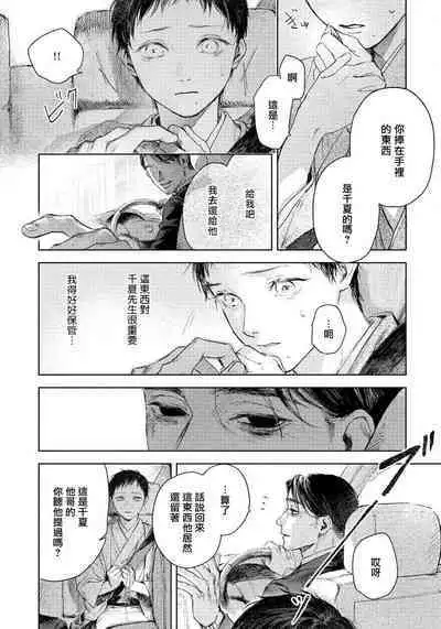 Kimi no Yoru ni Fureru | 触碰你的黑夜 Ch. 1-5