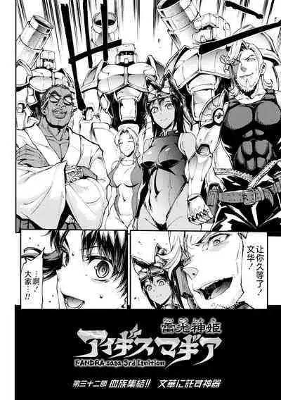 Raikou Shinki Igis Magia IV