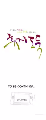 Tissue Thieves Ch.1-9 (English) (Ongoing)