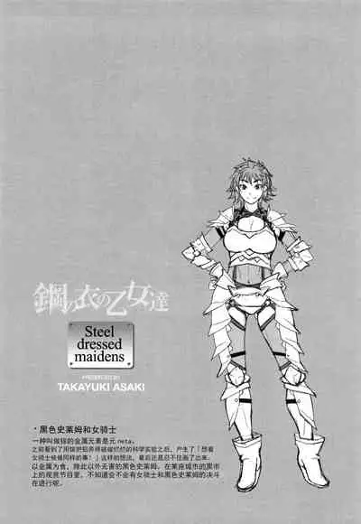 [Asaki Takayuki] Hagane no Koromo no Otome-tachi [Chinese] [钢华团汉化组]
