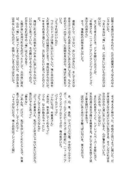 Kemono Friends TSF Joint 3