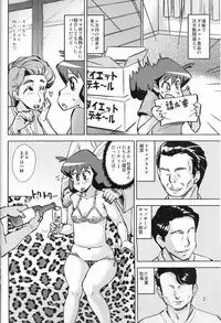 Misae to Mineko no Enkou de Rankou