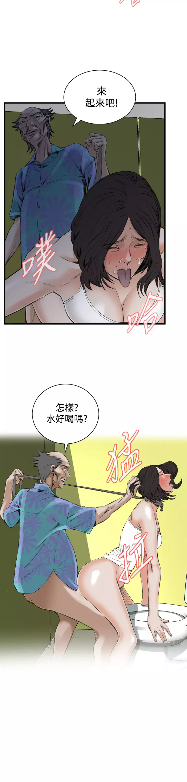 Take a Peek 偷窥 Ch.39~57 中文