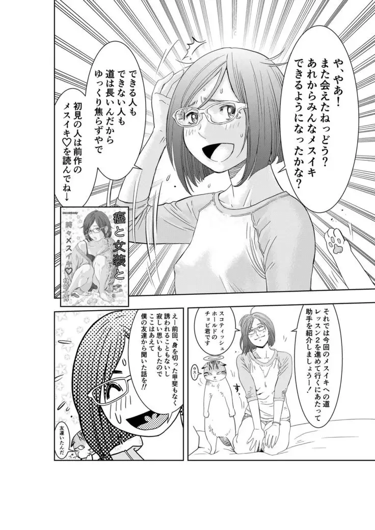 Gan to Josou to Fukuramu Oppai Tokidoki Mesuiki Honoka ni Chikubi Kaihatsu