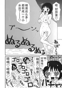 [Machino Henmaru] Kakkoii Jitensha [Chinese] [巫毒汉化组]