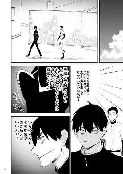 Gakuen o shihai suru juyoku dai 2 wa