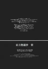 (C81) [TEX-MEX (Red Bear)] Touhou Enrashou Yukari (Touhou Project)