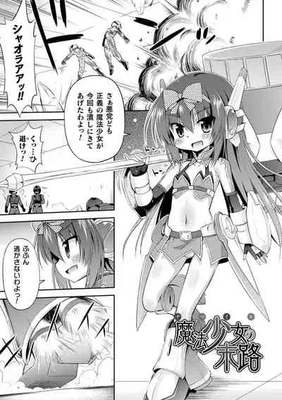 Mesu Ochi Ritoru Horu