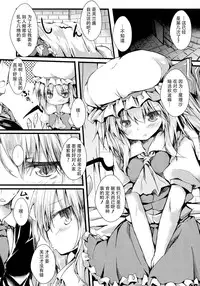 (C86) [Nechorapoddo (Nanpuu)] Oshioki Flan (Touhou Project) [Chinese] [CE家族社]