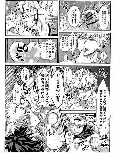 [V Max (Sawatarou)] Ryouomoi Fever (Boku no Hero Academia)