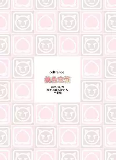 [CELTRANCE (Kogaku Kazuya)] Momoiro Takarabako (Machikado Mazoku) [Digital]