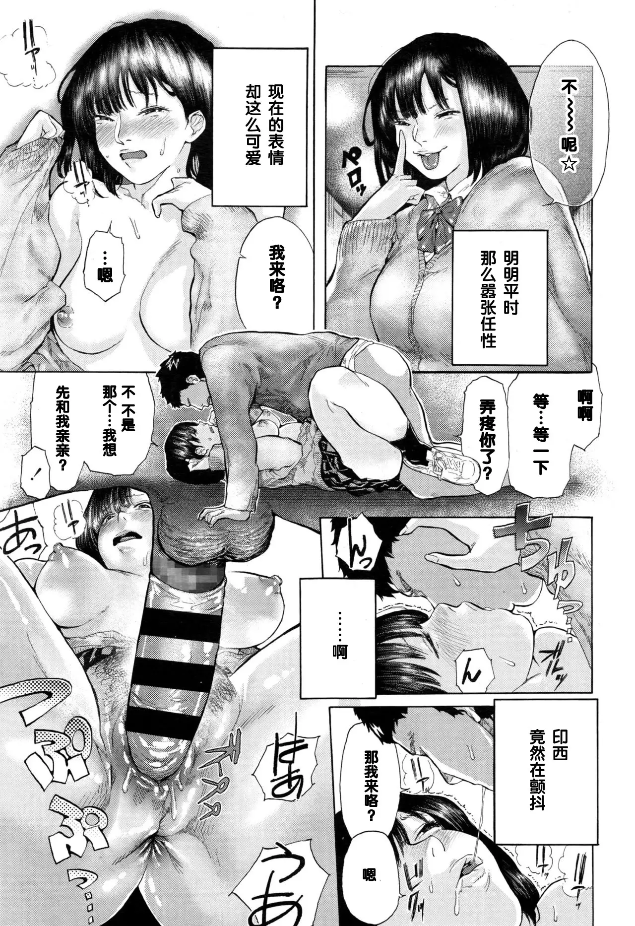 夜のがっこう鬼ごっこ！！（Chinese）