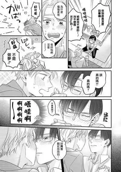 Zettai Koukai Sasemasen kara! | 我绝对不会让你后悔的! Ch. 3-4