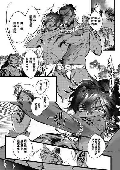 Umi no Soko | 深海之中 Ch. 1-4