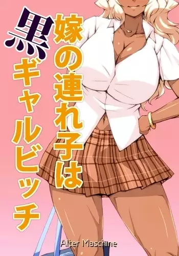 Yome no Tsureko wa Kuro Gal Bitch