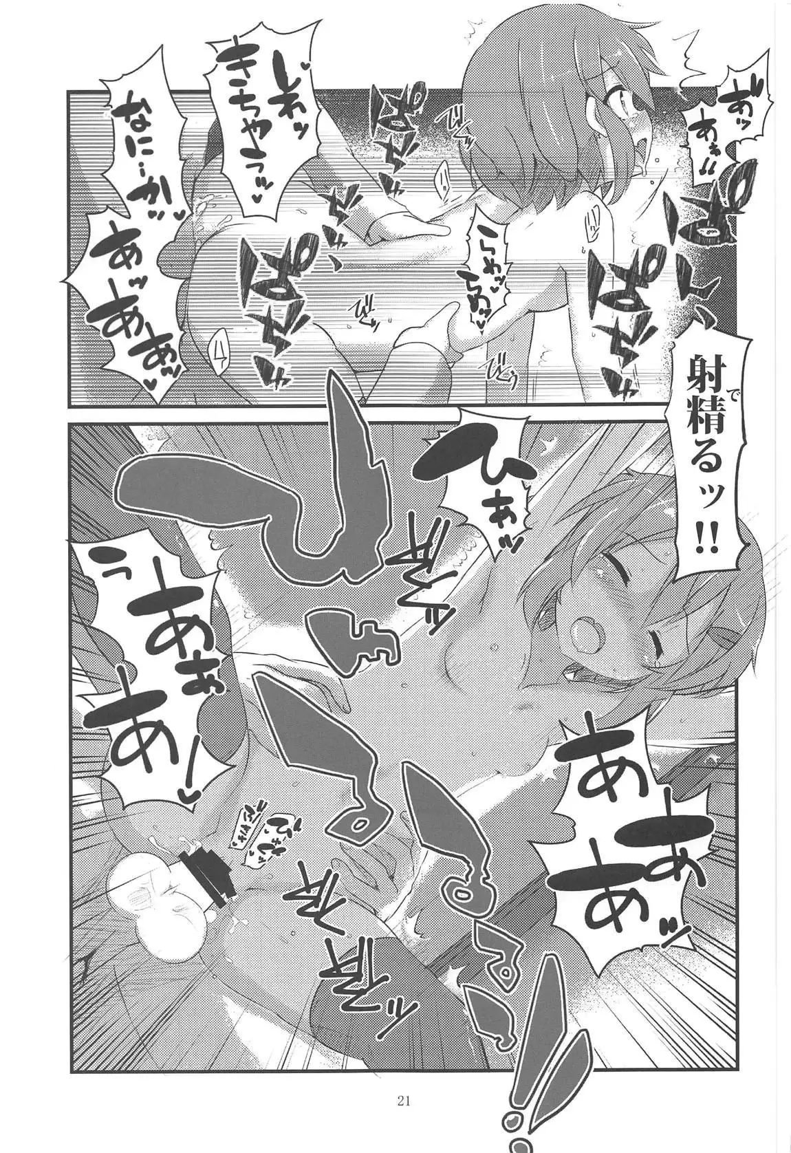 Tayotte Amaete Ippai Ippai Aishite