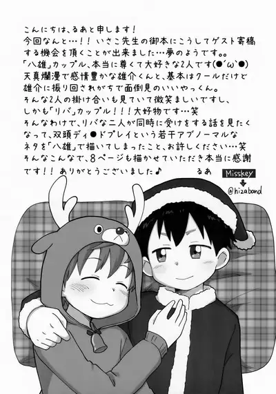 [Natitama (Isako, Rua)] Yakumo Senpai to Yusuke-kun Diet-hen!