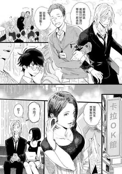 [Hakase] Ero Mangaka to Ashi-kun | 工口漫画家与助理君 Ch. 2-4 [Chinese] [Digital]