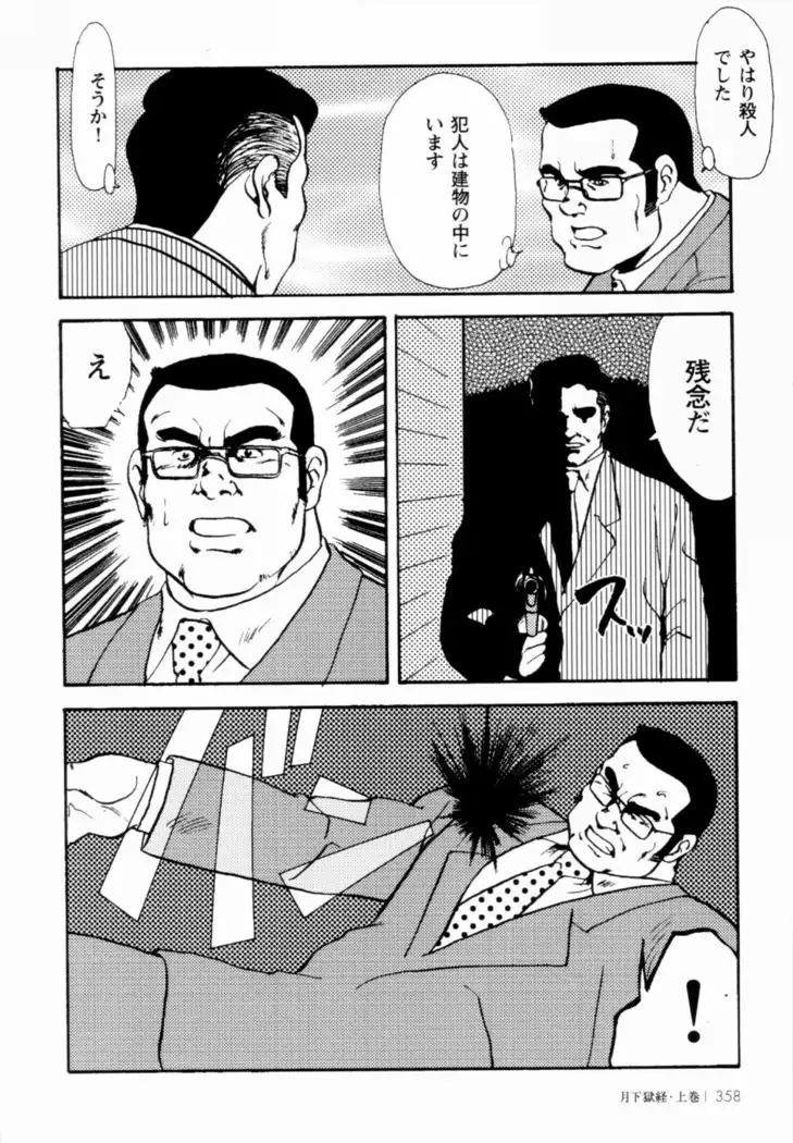 Gekkagoku-kyou Ch.1 - Ch.4