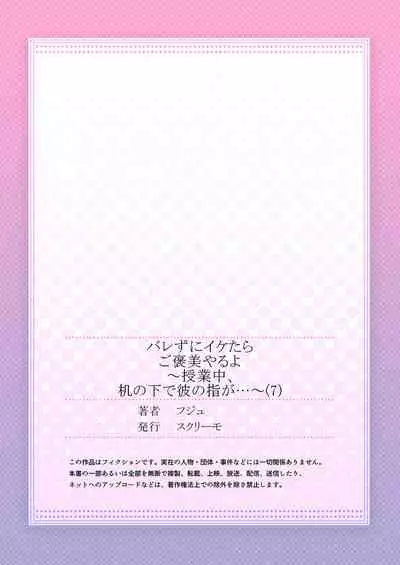 バレずにイケたらご褒美やるよ～授業中､机の下で彼の指が…～ 第1-9話