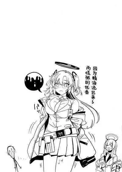 (C103) [Kansai Gyogyou Kyoudou Kumiai (Marushin)] Futomomo | 大腿 (Blue Archive) [Chinese] [欶澜汉化组]