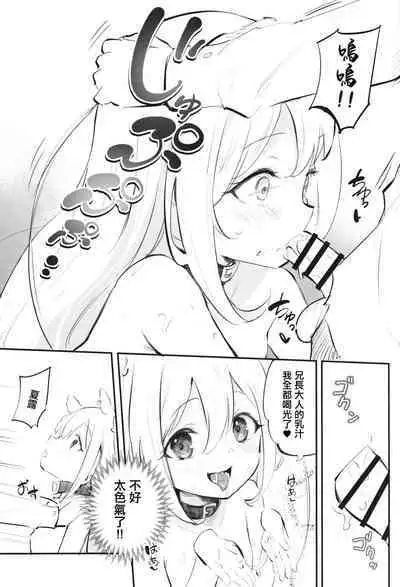 Jitsu wa Ore no Imouto, Saikawa deshita?