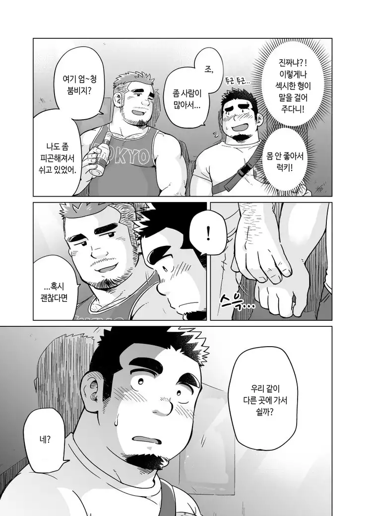 Gachimuchi Paradox | 가치무치 패러독스