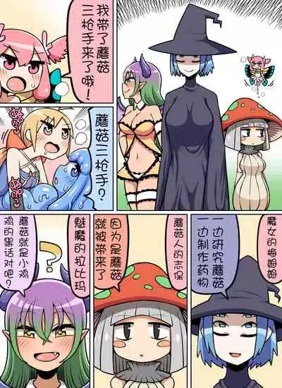 [Nanairo Shichihenge (Lantana)] Kinoko Tabetara Nanka Haeta! [Chinese] [不可视汉化]