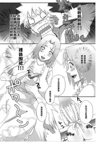 (C84) [Pucchu (Echigawa Ryuuka)] Sato Ichiban no! (Naruto) [Chinese] [黑条汉化]