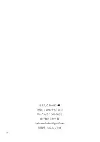 [Umi no Sachi (Suihei Sen)] Amatoro Oppai [Chinese] [胸垫汉化组] [Digital]