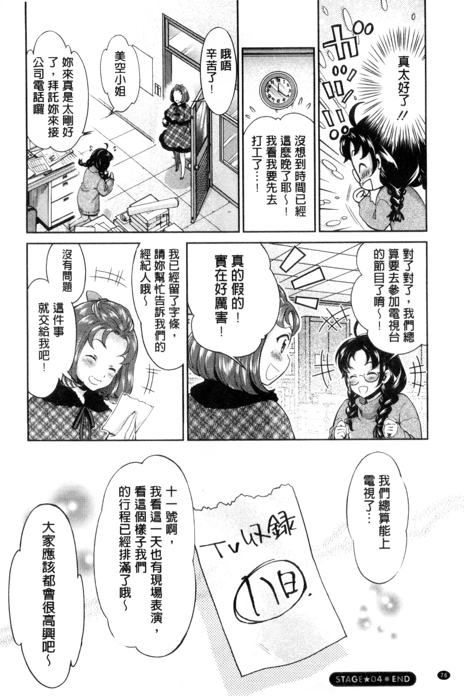 Idol Densetsu Kirari - Kirari, the Legend of IDOL