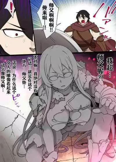 Gargoyle no Noroi | 石像鬼之咒