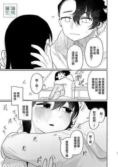 Yasashiku Shitara Suki ni Natte Kureru? Wara | 如果我做個暖男你就會喜歡我了？（笑）